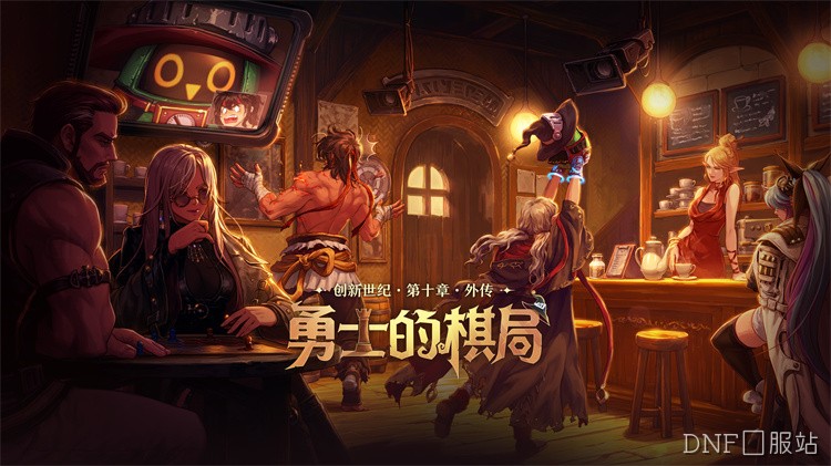 DNF剧情史诗：使徒之战与阿拉德大陆的宿命轮回
