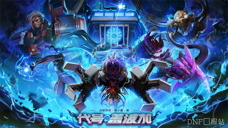 DNF回归玩家指南：如何快速融入当前版本并选对职业